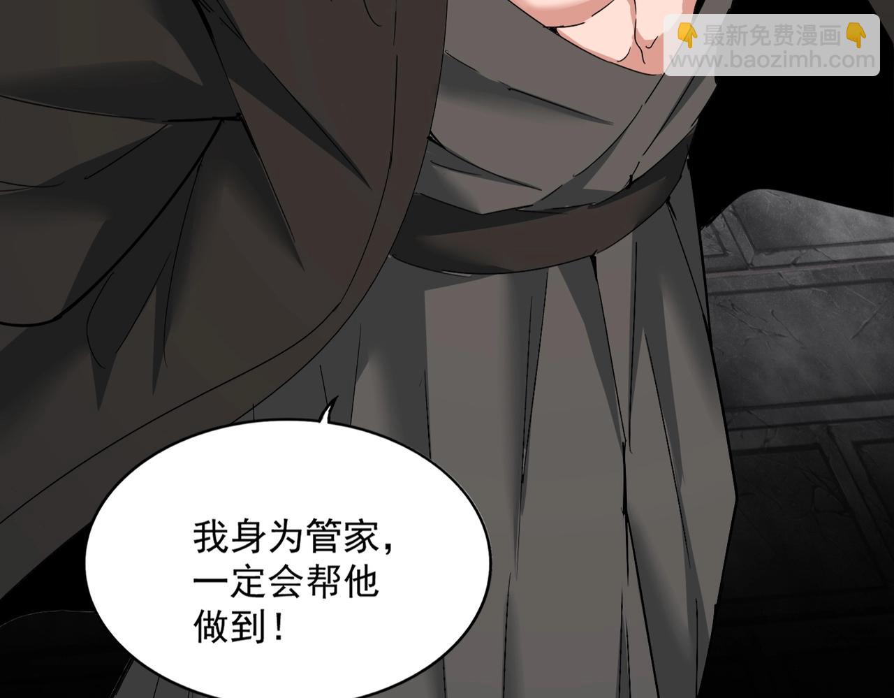 魔皇大管家 - 第500話 管家的職責(1/3) - 7