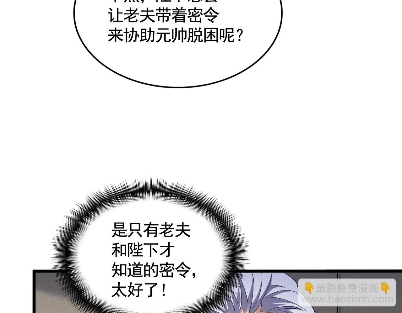 魔皇大管家 - 第500話 管家的職責(2/3) - 8