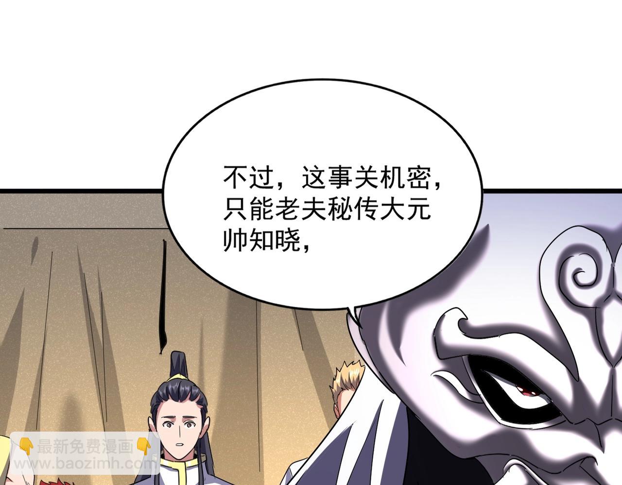 魔皇大管家 - 第500話 管家的職責(2/3) - 6