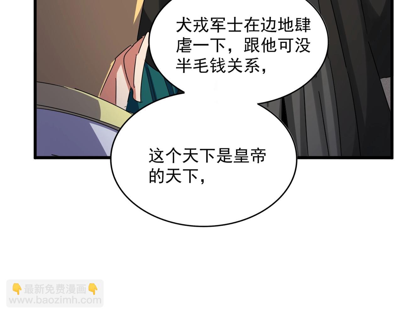 魔皇大管家 - 第501話 我來給你解個惑(3/3) - 5