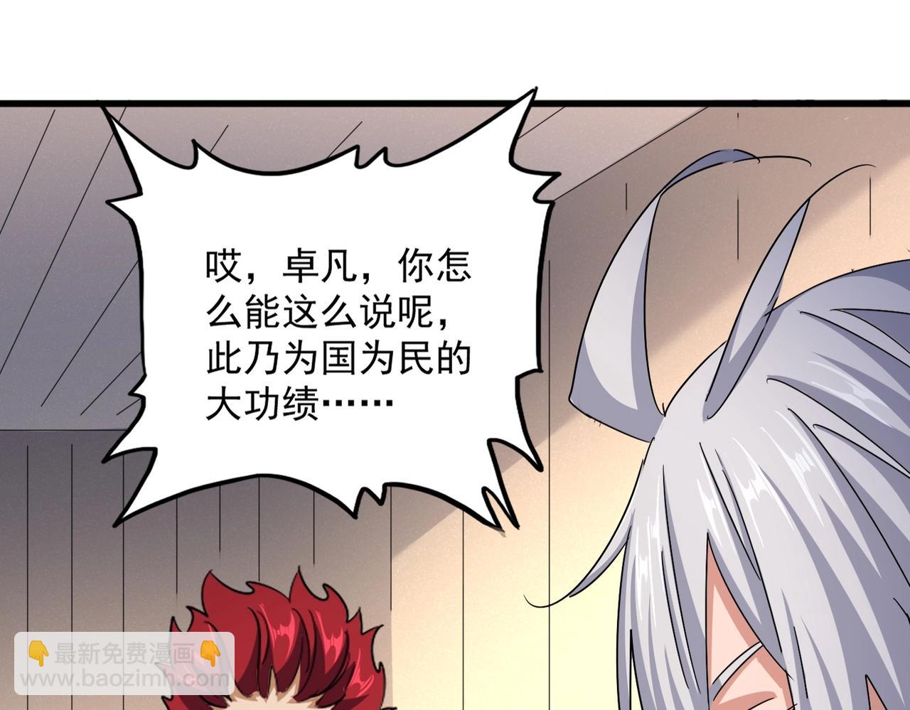 魔皇大管家 - 第501話 我來給你解個惑(3/3) - 8