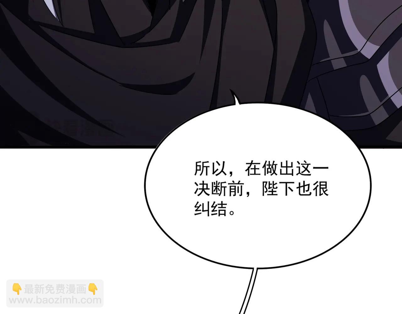 魔皇大管家 - 第501話 我來給你解個惑(1/3) - 4