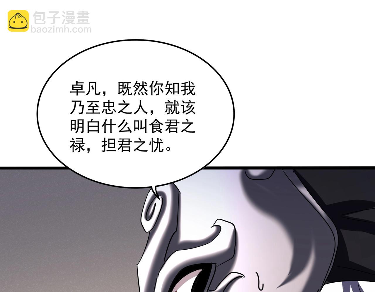 魔皇大管家 - 第501話 我來給你解個惑(1/3) - 1
