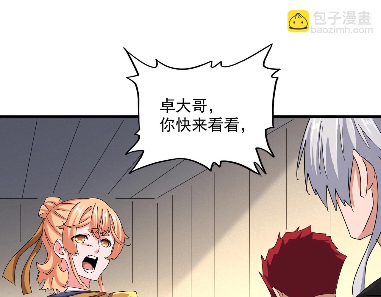 魔皇大管家 - 第501話 我來給你解個惑(2/3) - 2