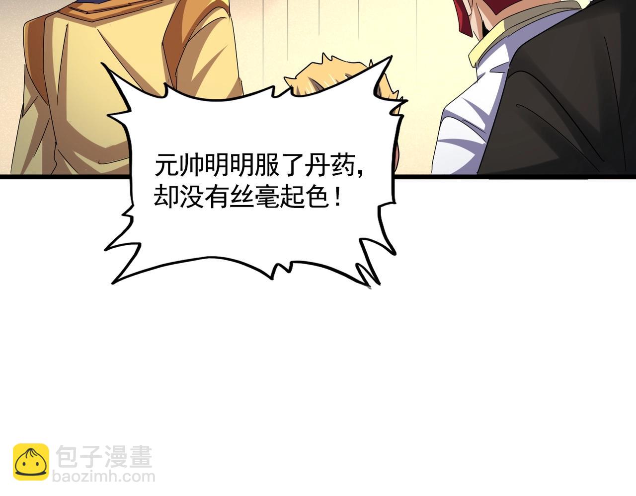 魔皇大管家 - 第501話 我來給你解個惑(2/3) - 3