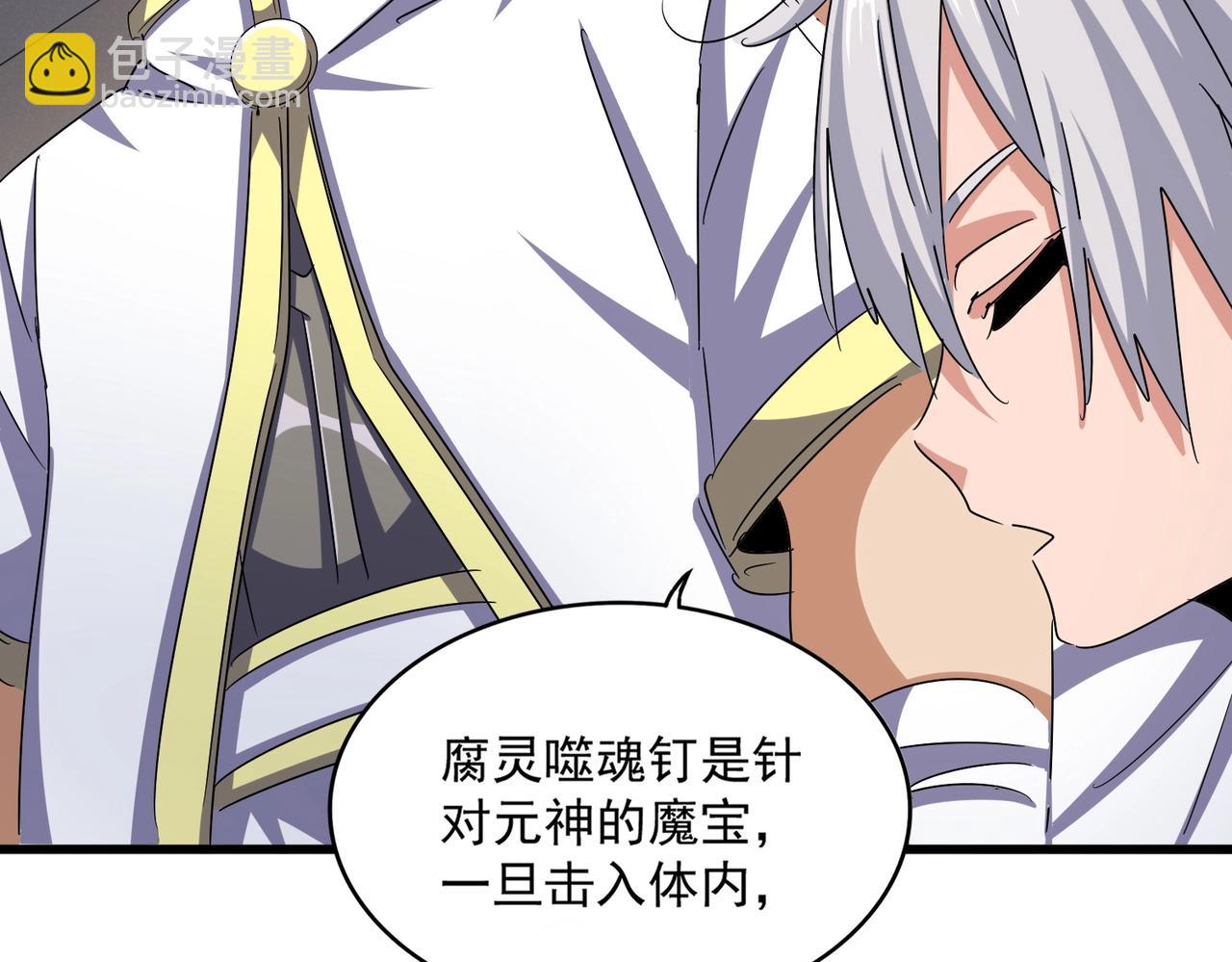 魔皇大管家 - 第501話 我來給你解個惑(2/3) - 2