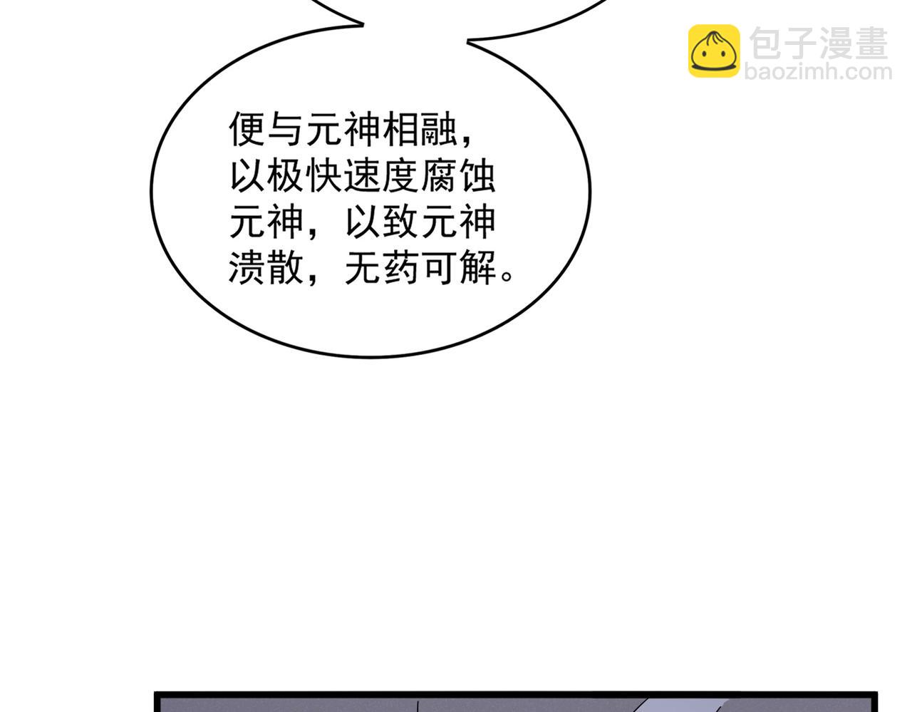 魔皇大管家 - 第501話 我來給你解個惑(2/3) - 3