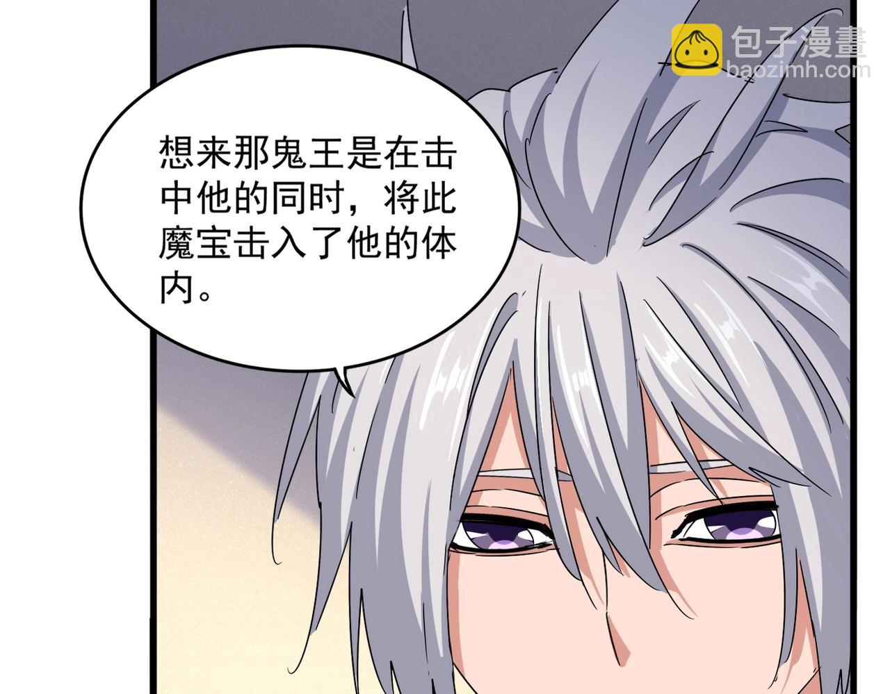 魔皇大管家 - 第501話 我來給你解個惑(2/3) - 4