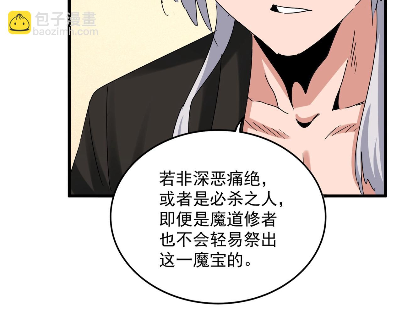 魔皇大管家 - 第501話 我來給你解個惑(2/3) - 5