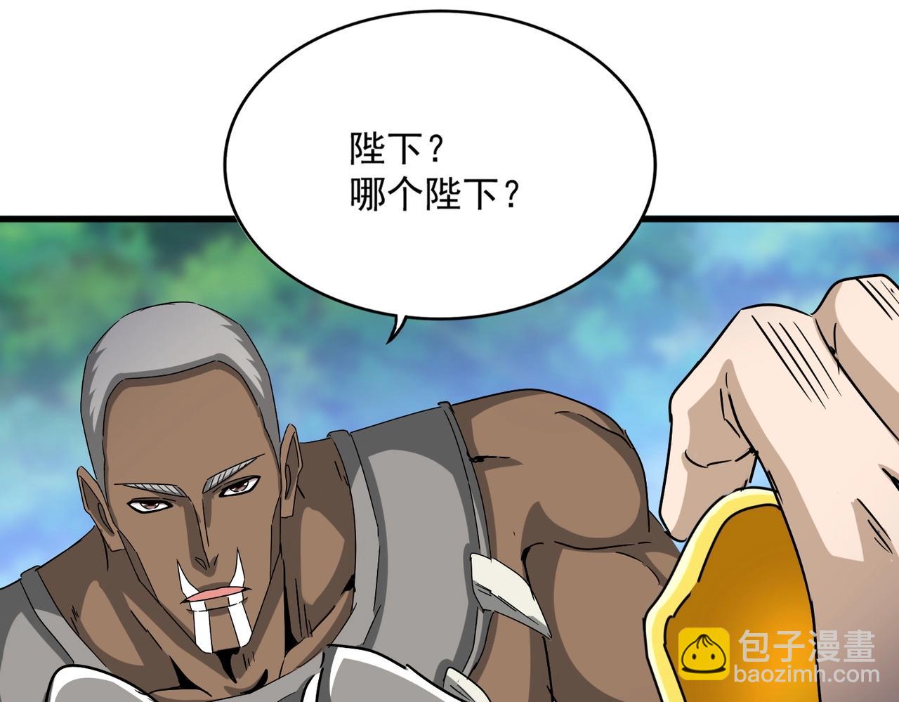 魔皇大管家 - 第503話 看我幹嘛(3/3) - 2