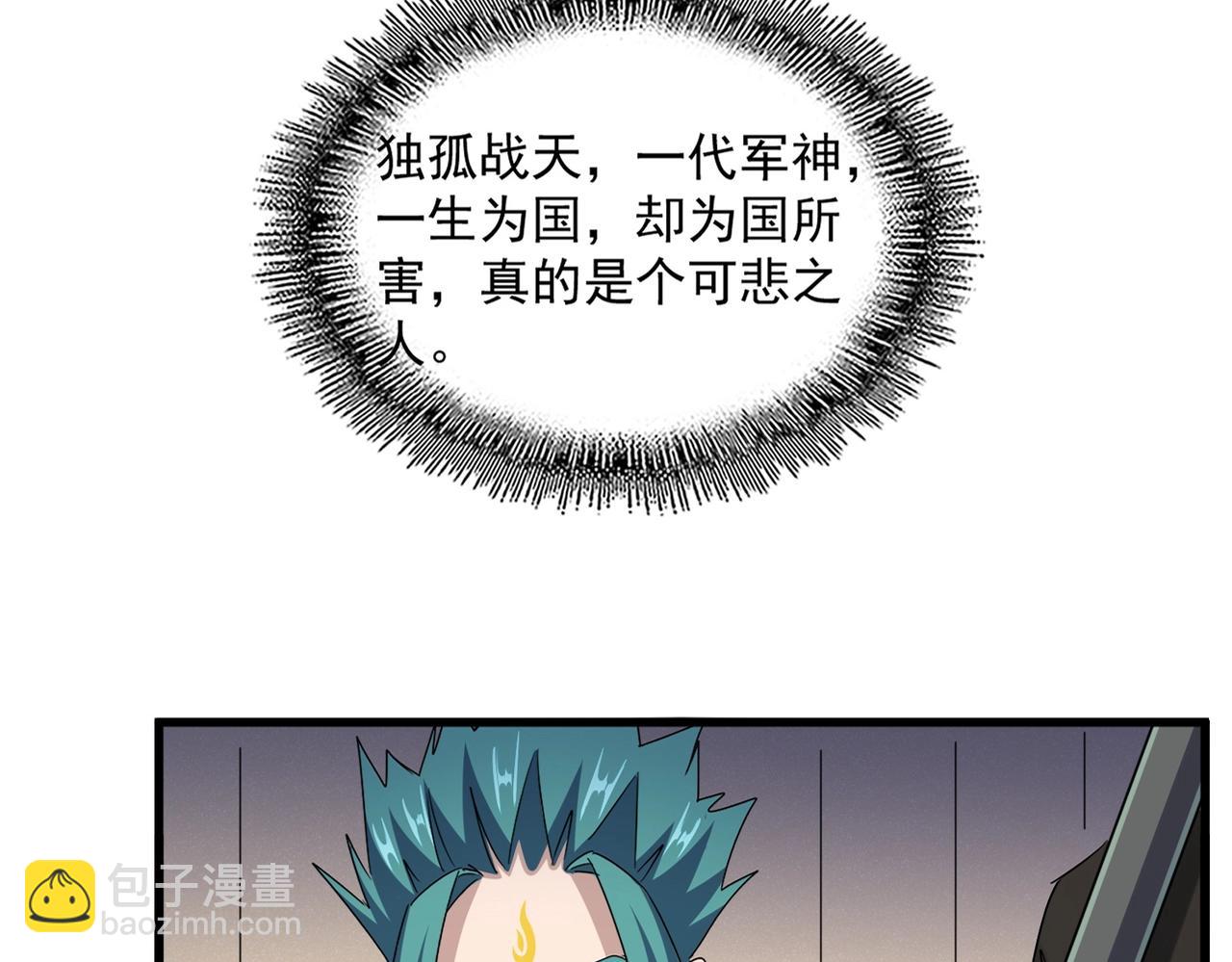 魔皇大管家 - 第503話 看我幹嘛(1/3) - 1