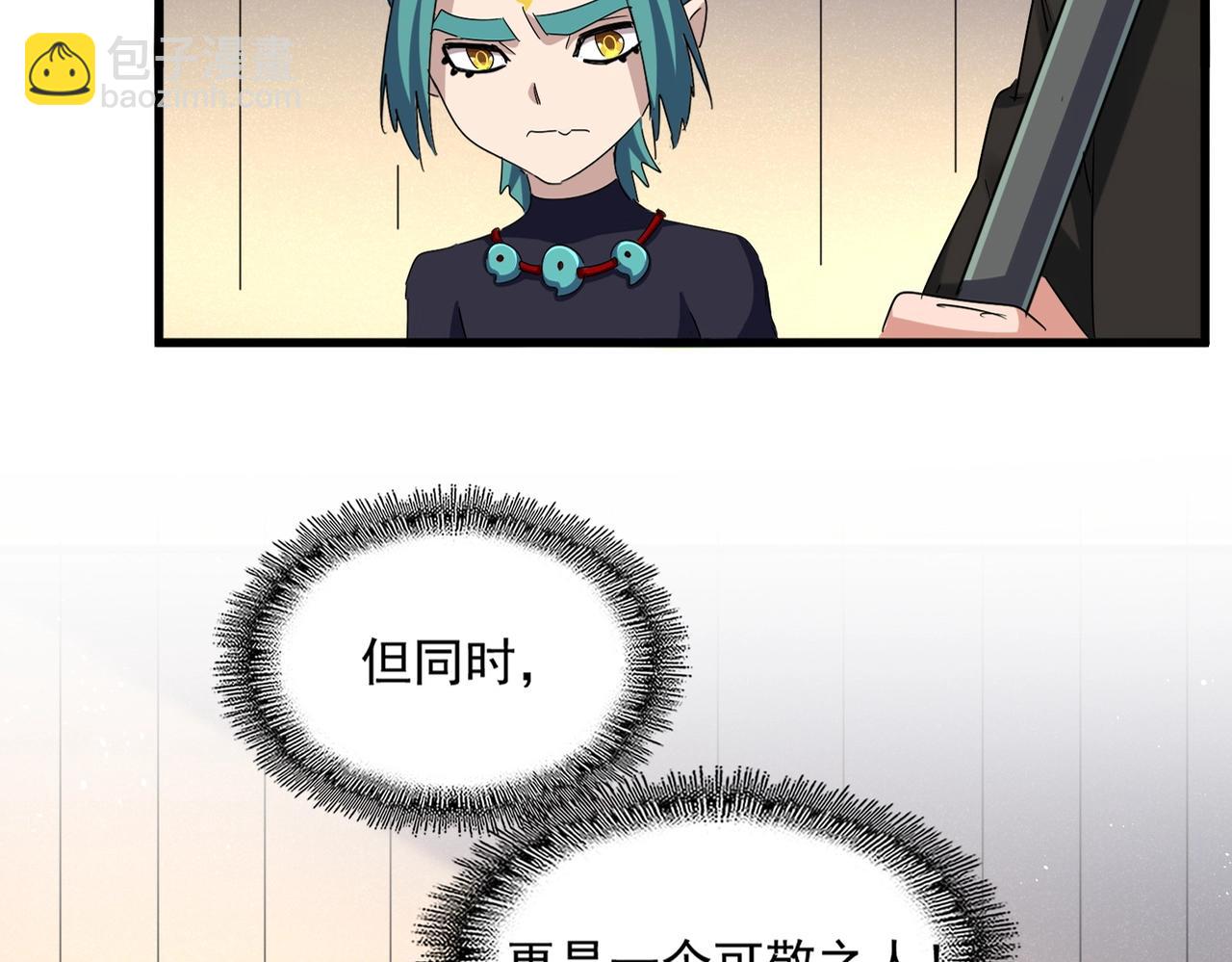 魔皇大管家 - 第503話 看我幹嘛(1/3) - 2