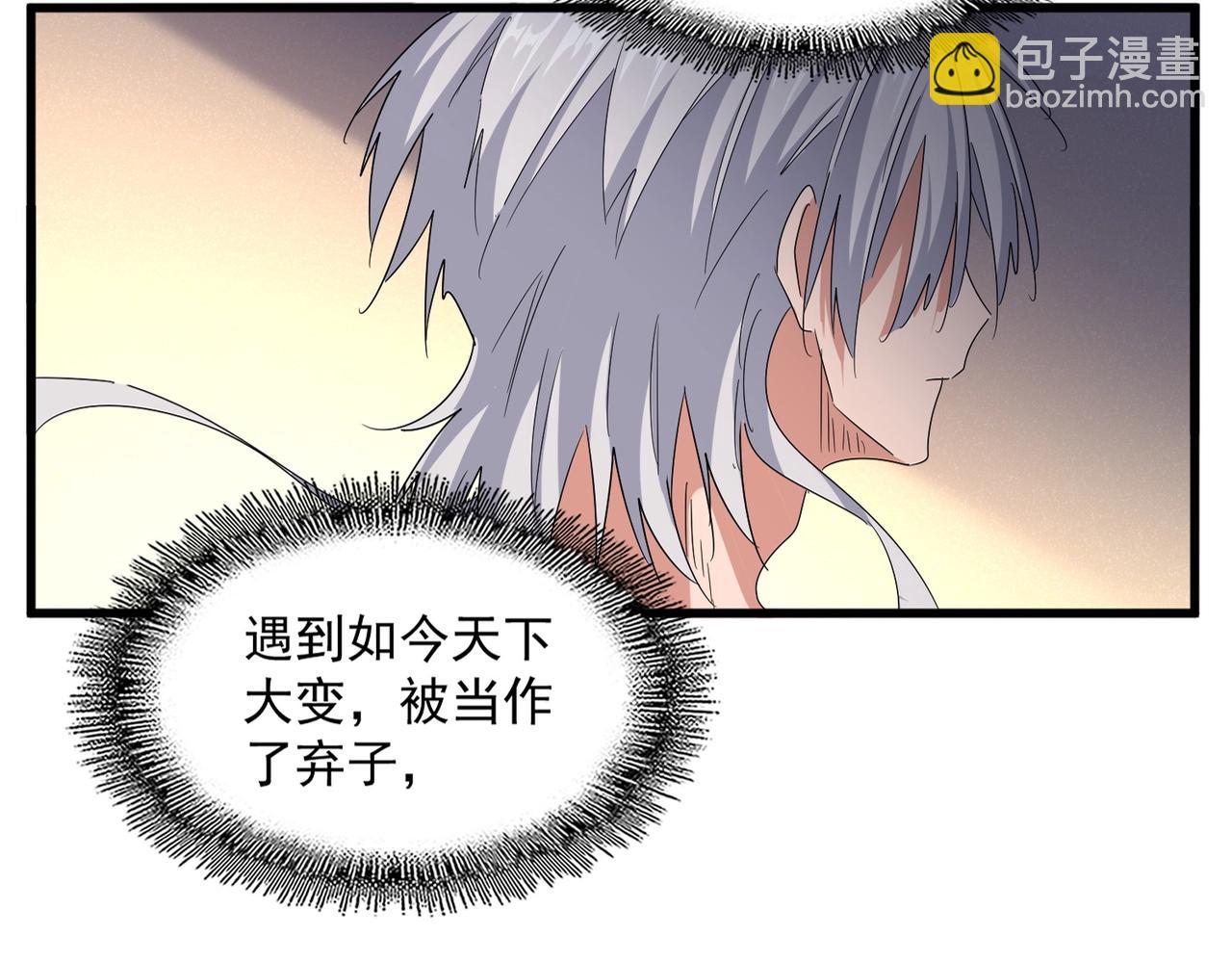 魔皇大管家 - 第503話 看我幹嘛(1/3) - 6