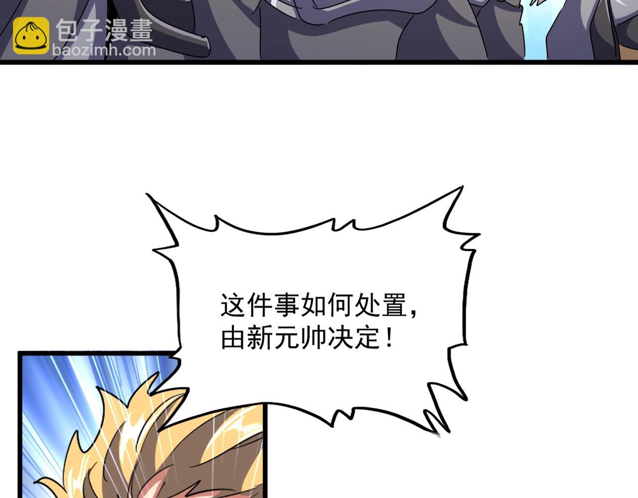 魔皇大管家 - 第503話 看我幹嘛(1/3) - 8