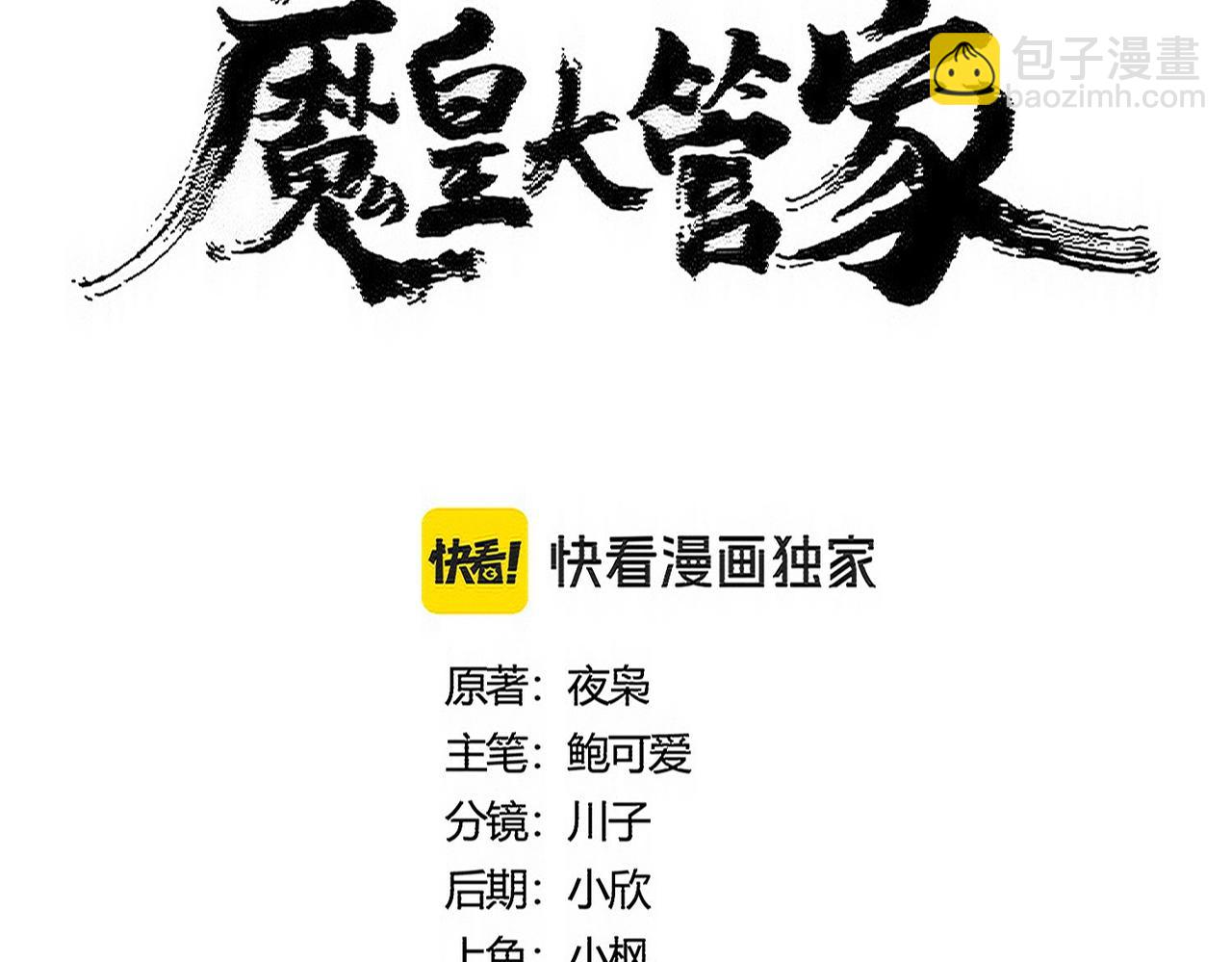 魔皇大管家 - 第503話 看我幹嘛(1/3) - 1