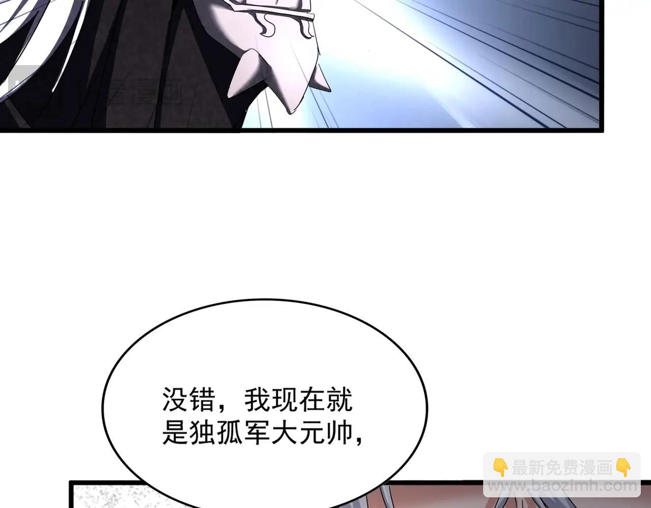 魔皇大管家 - 第504話 元帥(3/3) - 2