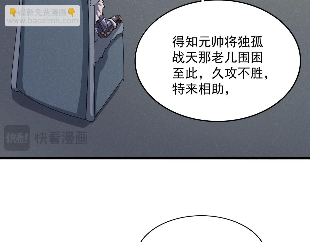 魔皇大管家 - 第504話 元帥(1/3) - 4