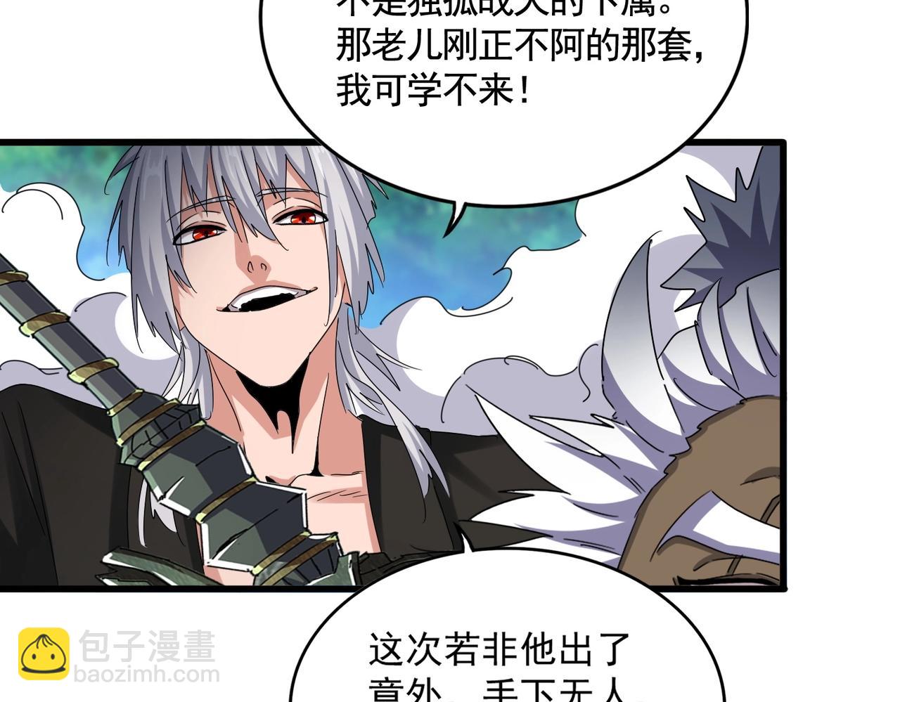 魔皇大管家 - 第505話 挑釁(3/3) - 2