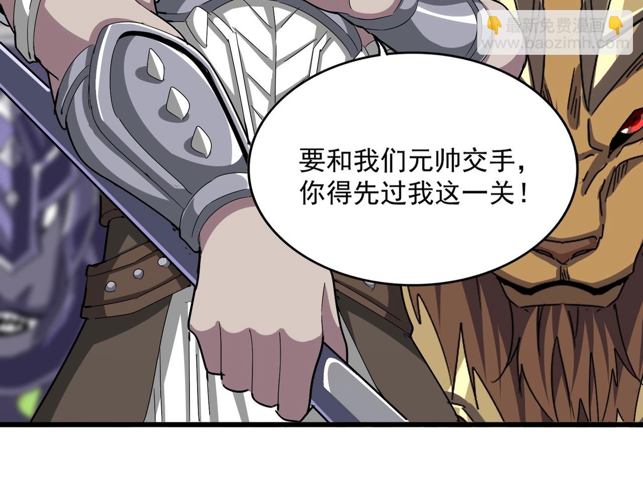 魔皇大管家 - 第505話 挑釁(1/3) - 6