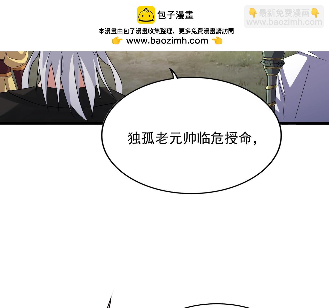 魔皇大管家 - 第505話 挑釁(1/3) - 2