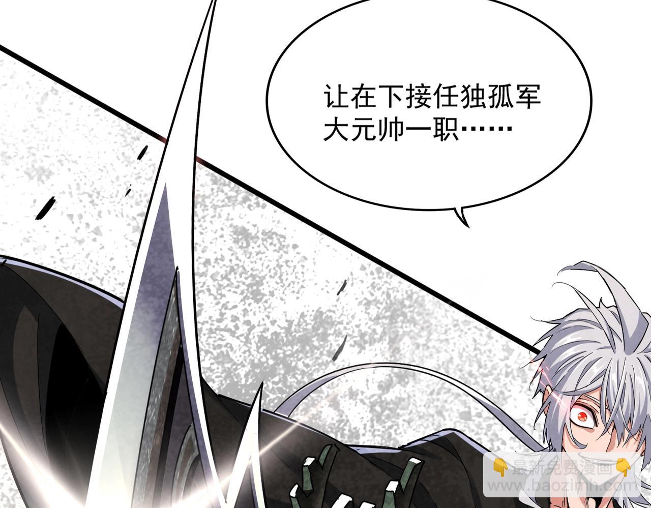 魔皇大管家 - 第505話 挑釁(1/3) - 3