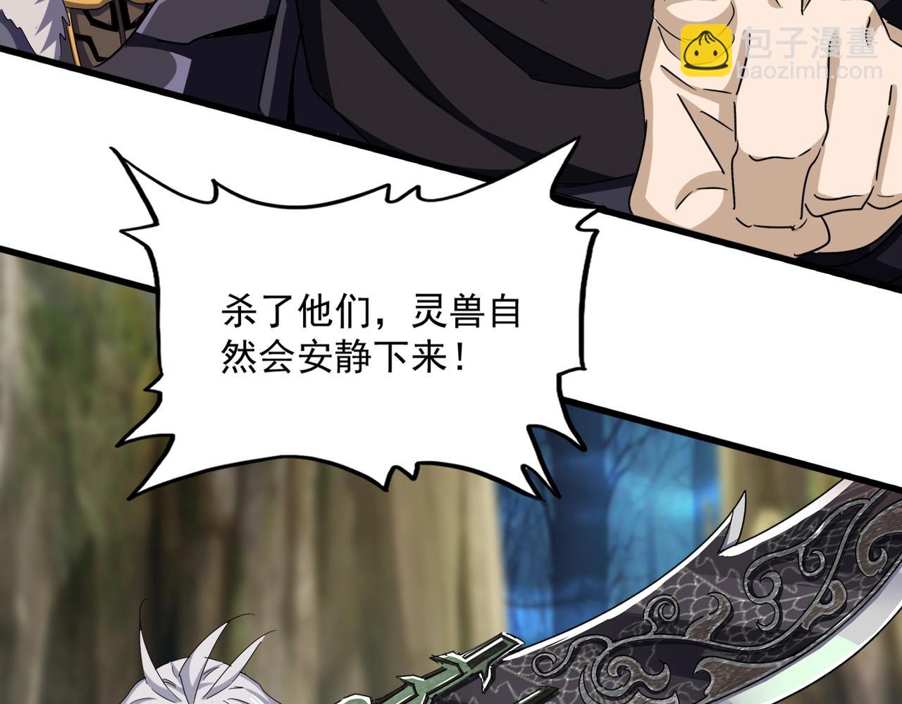 魔皇大管家 - 第505話 挑釁(1/3) - 5