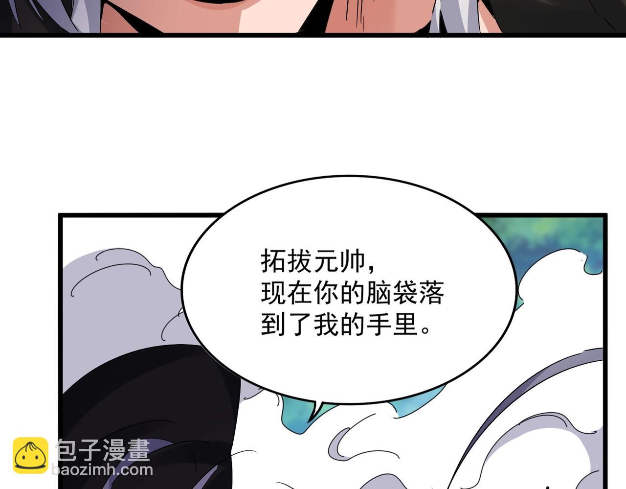魔皇大管家 - 第505話 挑釁(2/3) - 8