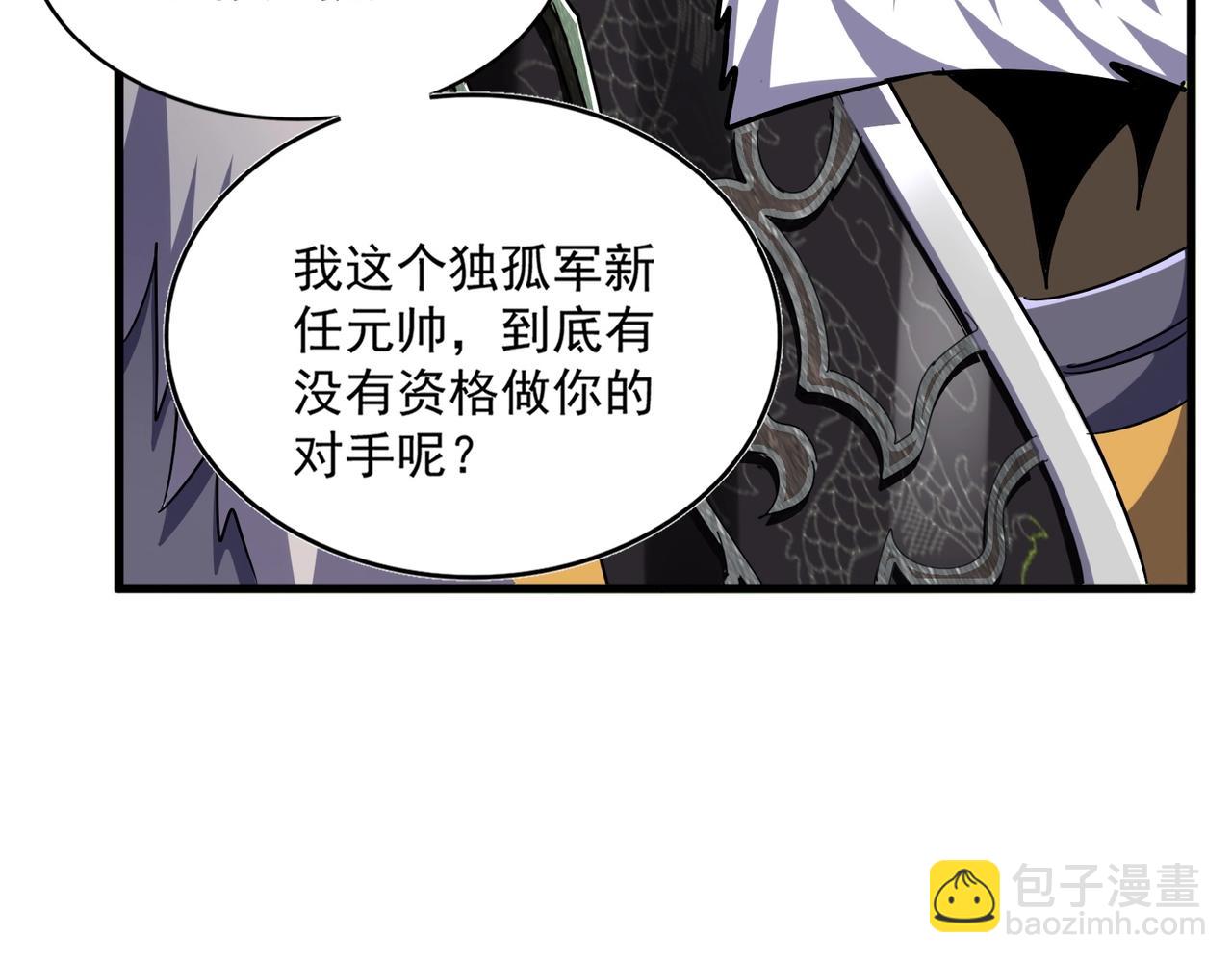 魔皇大管家 - 第505話 挑釁(2/3) - 3