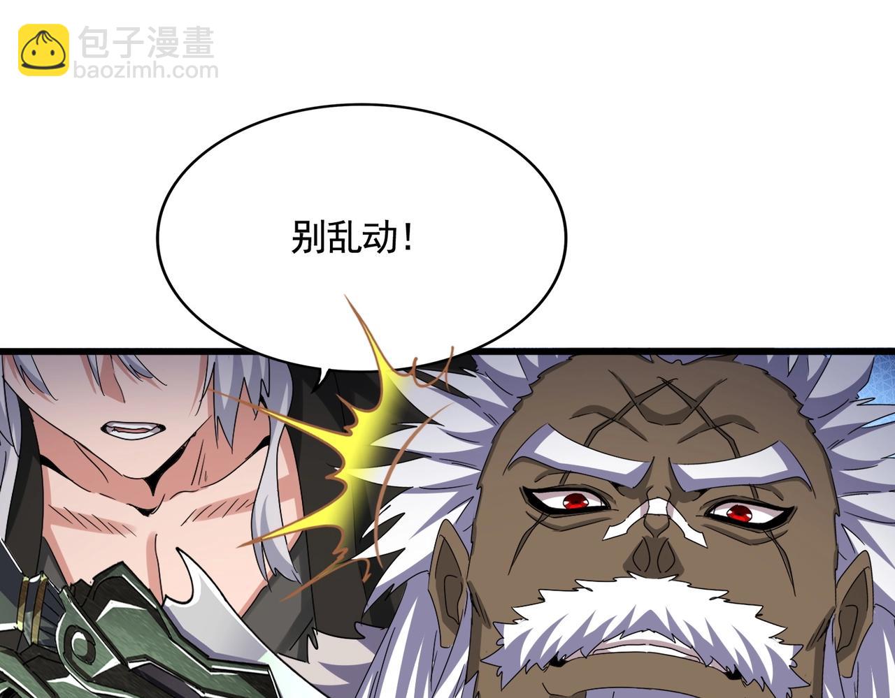 魔皇大管家 - 第505話 挑釁(2/3) - 4