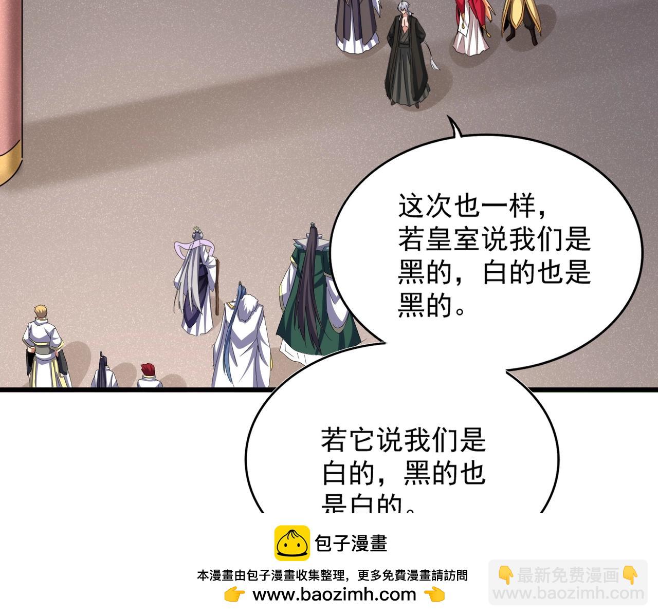 魔皇大管家 - 第506話 老狐狸(3/3) - 4