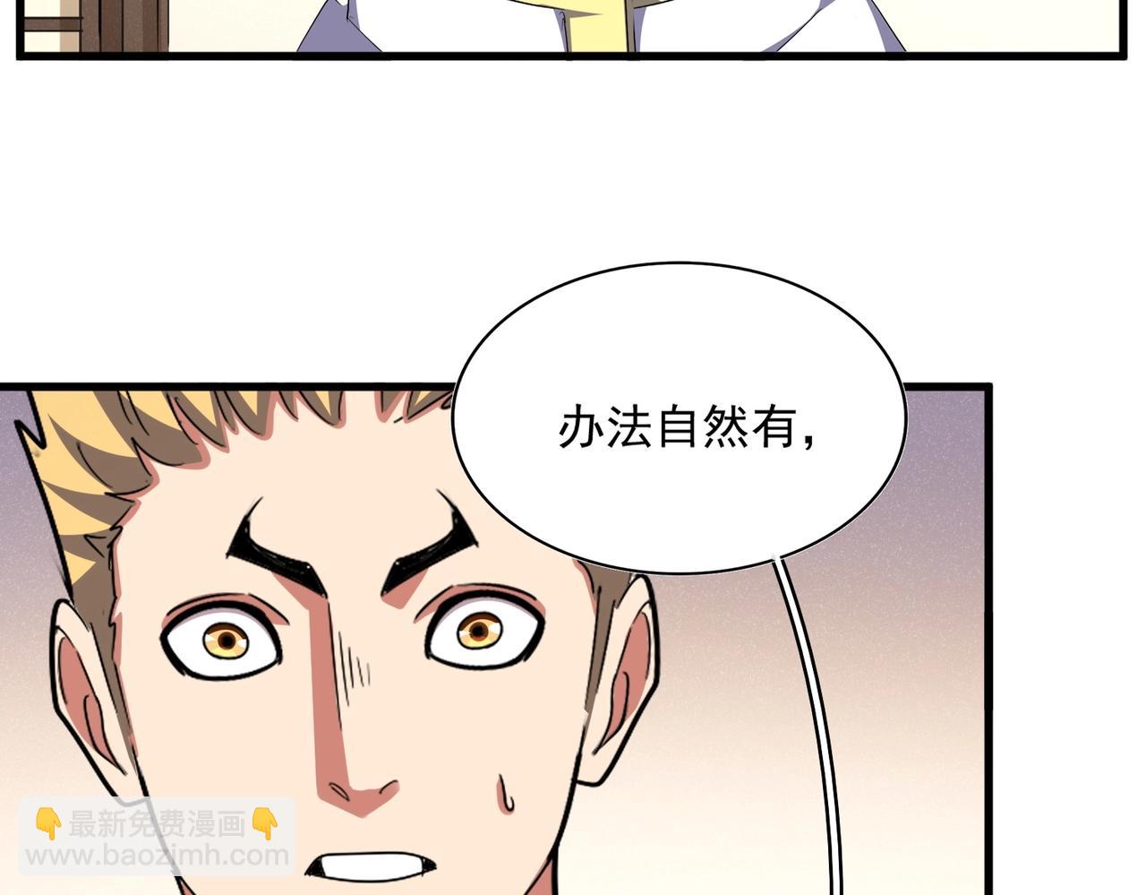 魔皇大管家 - 第506話 老狐狸(3/3) - 4