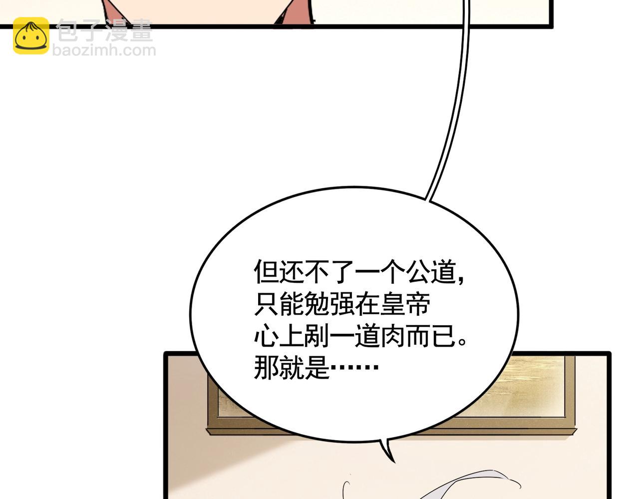 魔皇大管家 - 第506話 老狐狸(3/3) - 5