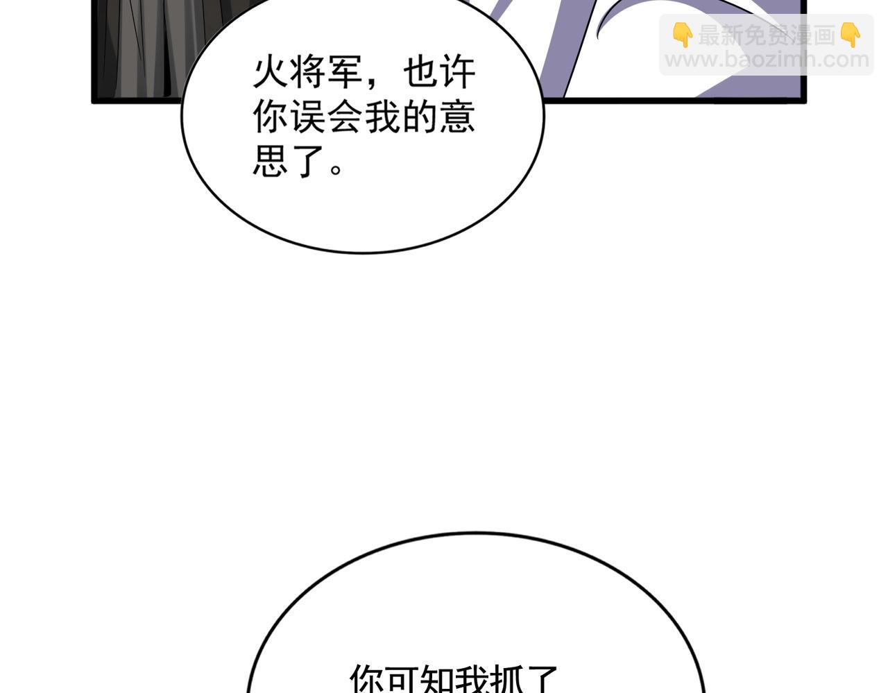 魔皇大管家 - 第506話 老狐狸(3/3) - 2