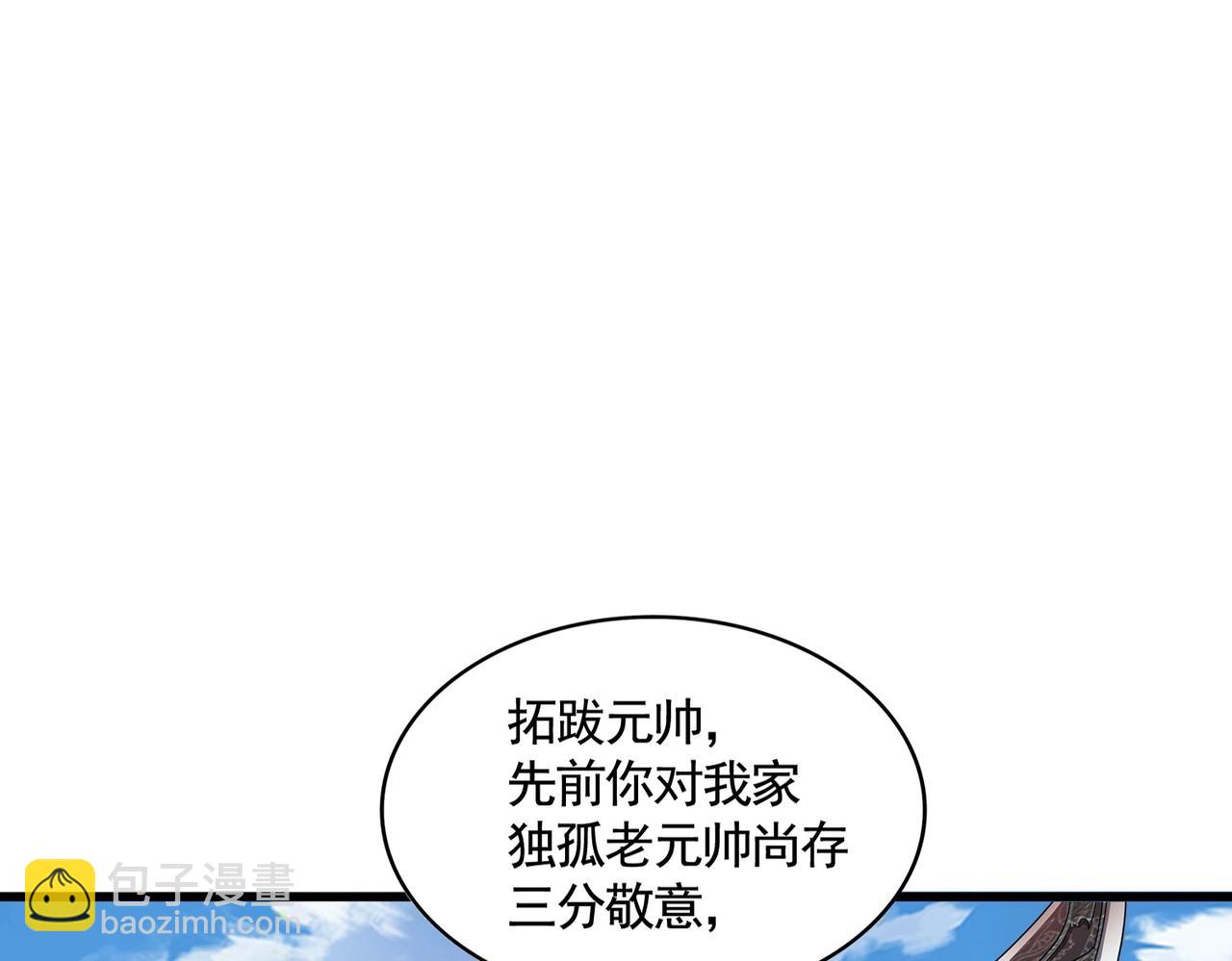 魔皇大管家 - 第506話 老狐狸(1/3) - 4