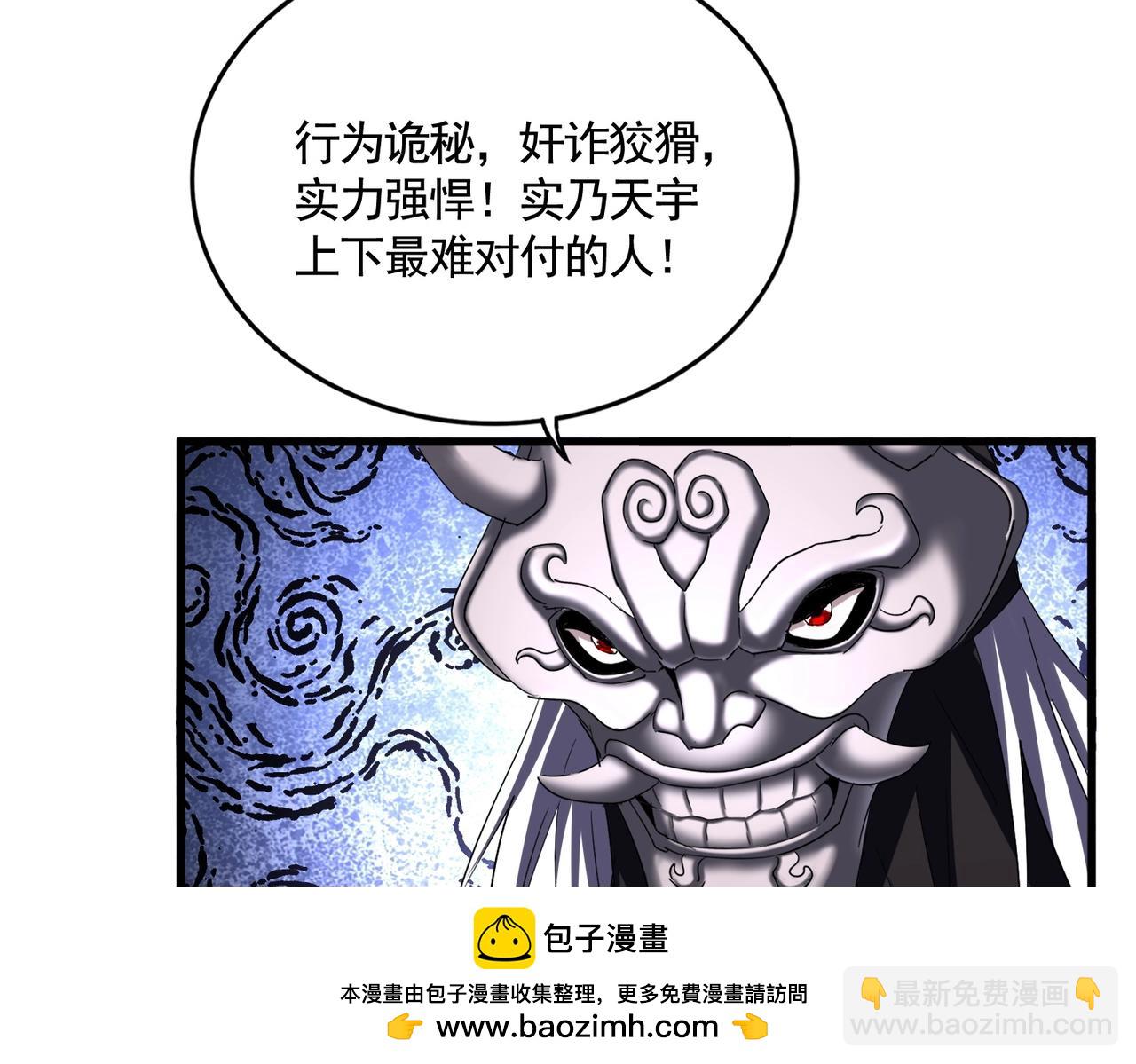 魔皇大管家 - 第506話 老狐狸(1/3) - 2