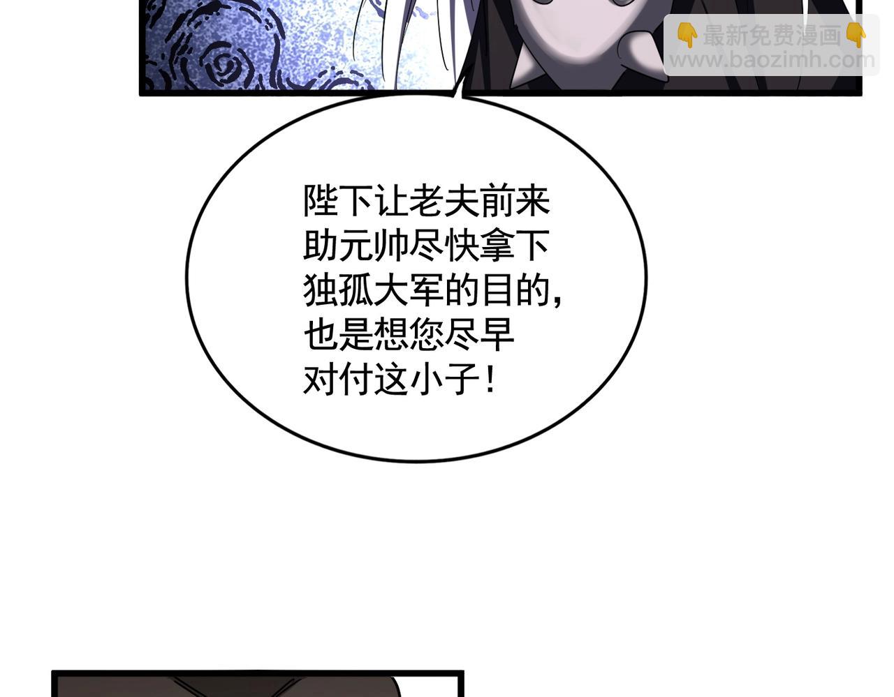 魔皇大管家 - 第506話 老狐狸(2/3) - 5