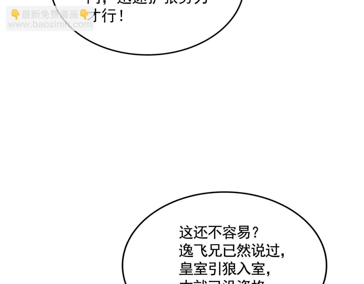 魔皇大管家 - 第506話 老狐狸(2/3) - 1