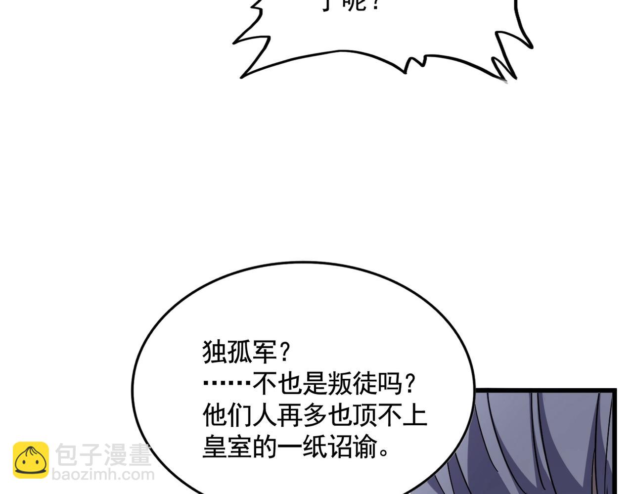 魔皇大管家 - 第506話 老狐狸(2/3) - 4