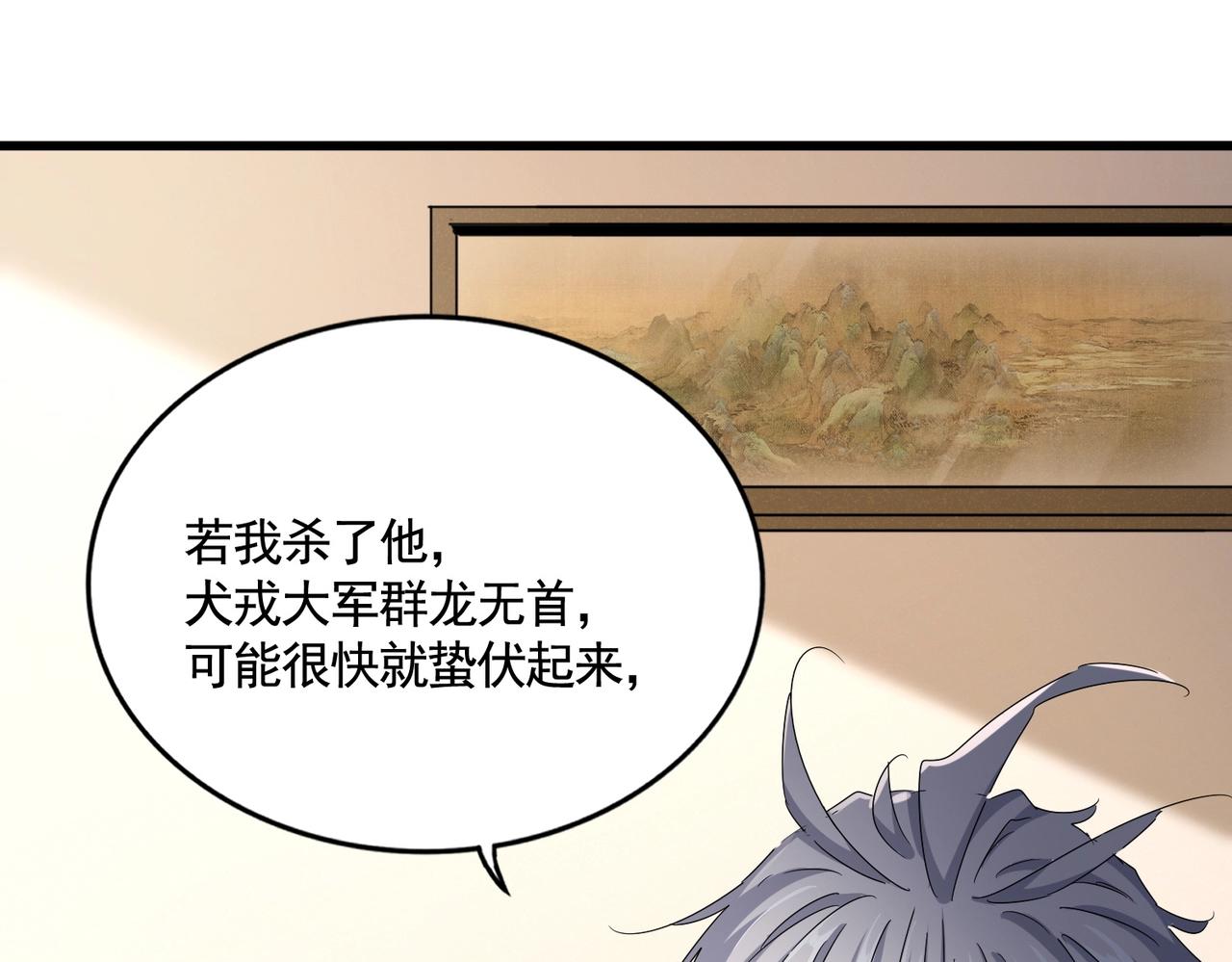 魔皇大管家 - 第507話 人馬齊備(1/3) - 1