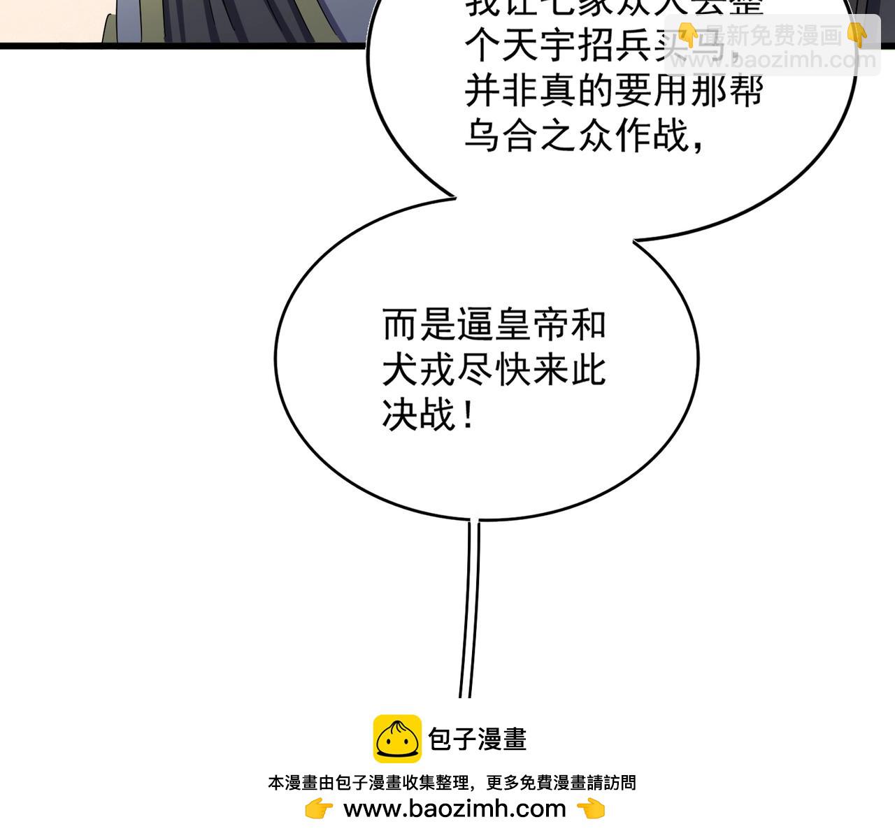 魔皇大管家 - 第507話 人馬齊備(2/3) - 6