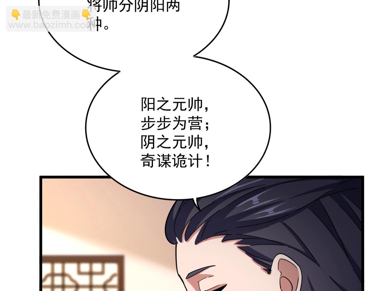 魔皇大管家 - 第507話 人馬齊備(3/3) - 5