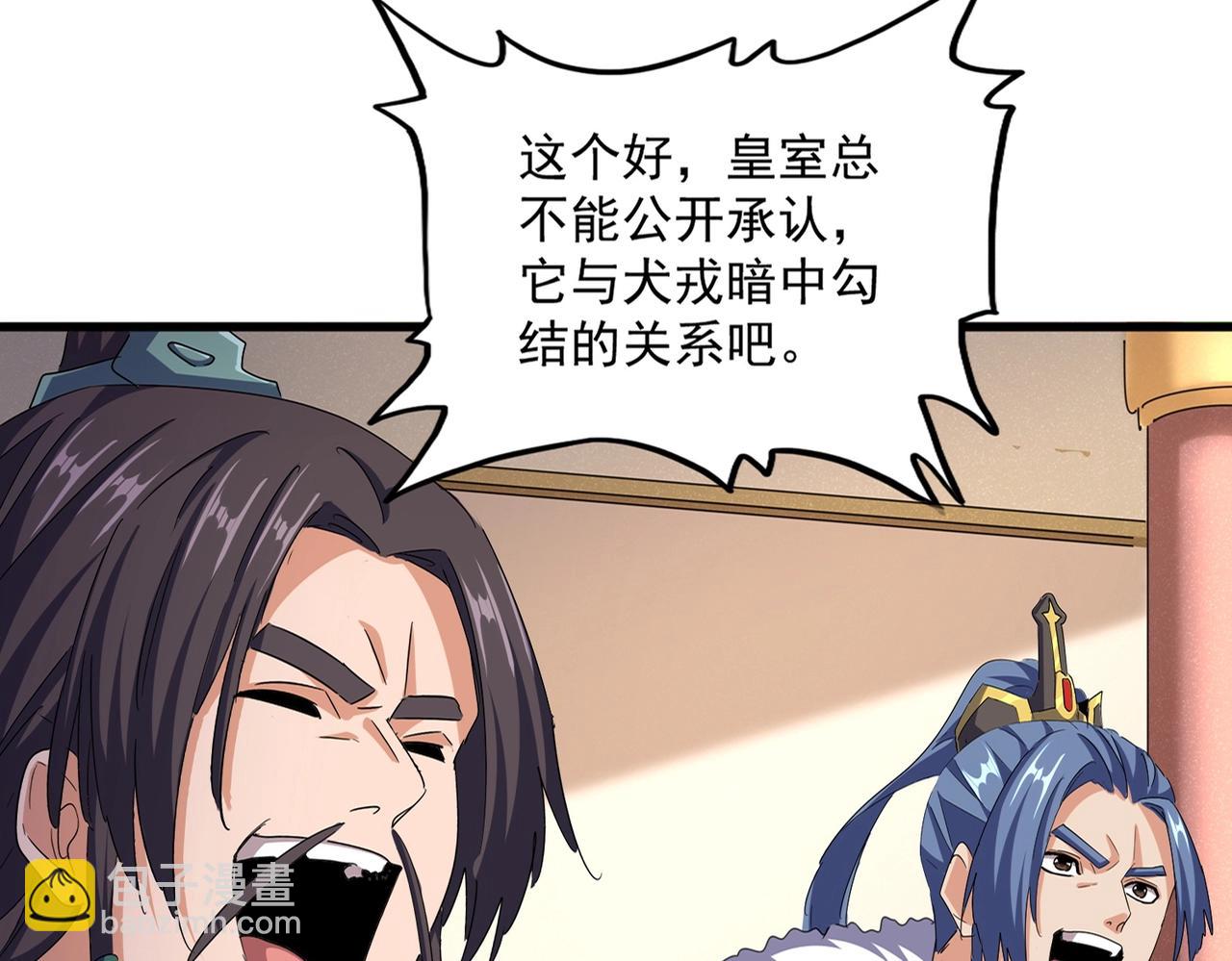 魔皇大管家 - 第507話 人馬齊備(1/3) - 2