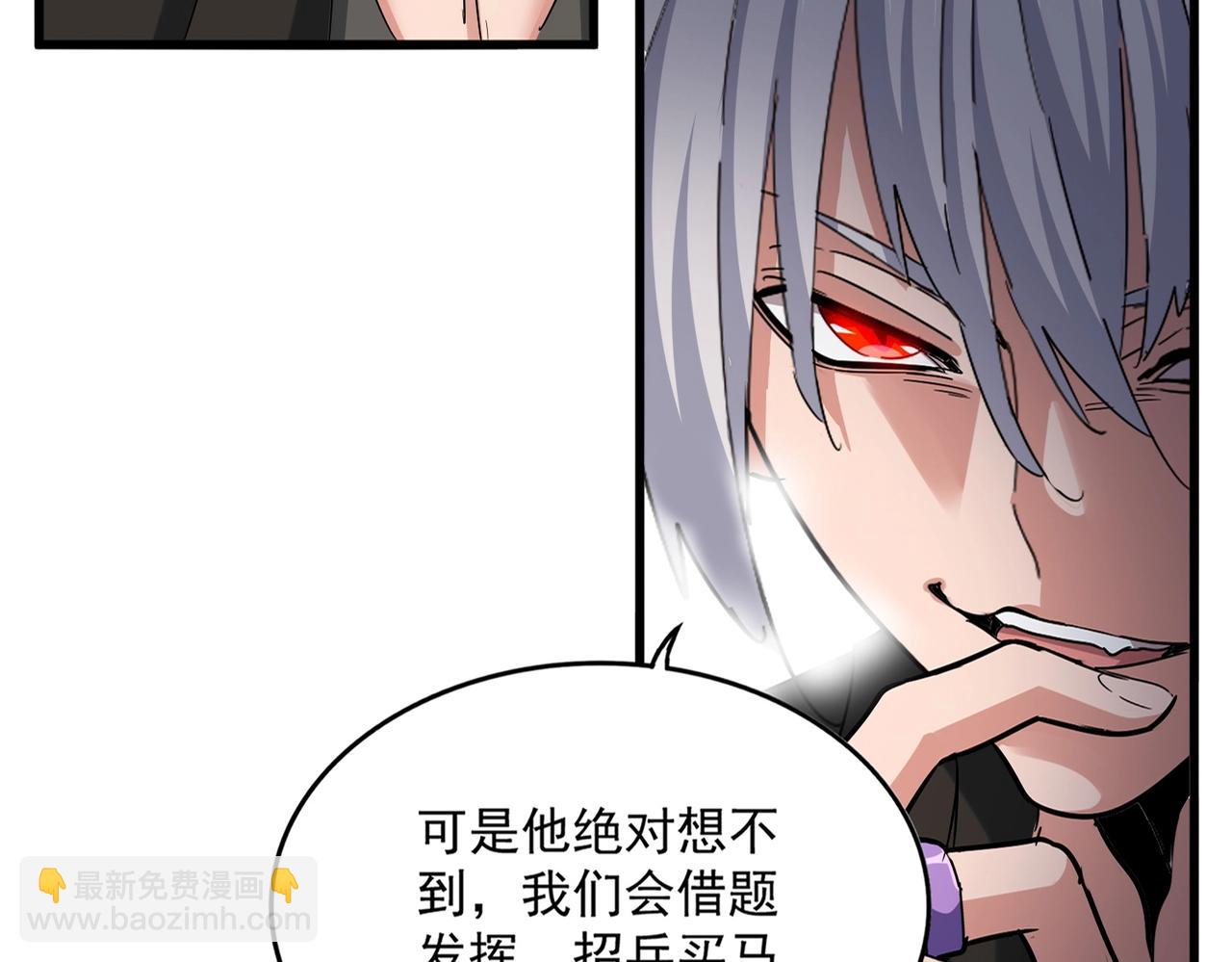 魔皇大管家 - 第507話 人馬齊備(1/3) - 6