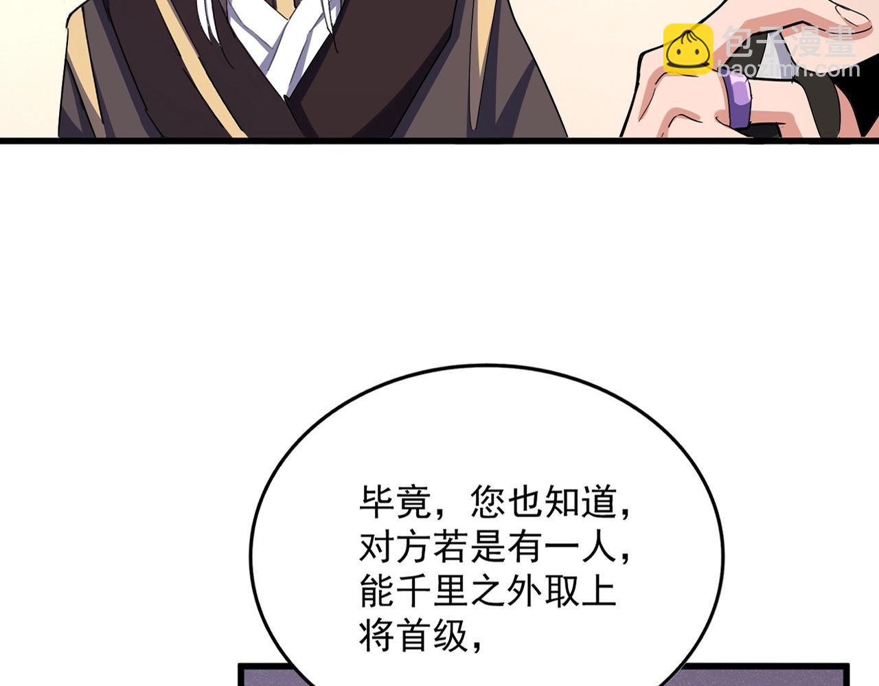 魔皇大管家 - 第507話 人馬齊備(1/3) - 1