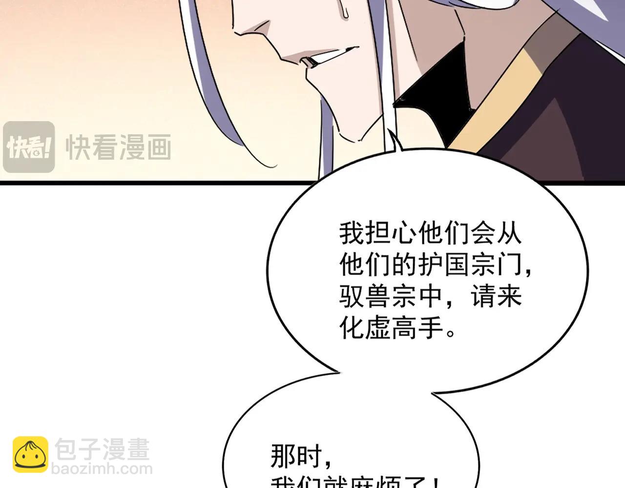 魔皇大管家 - 第507話 人馬齊備(1/3) - 7