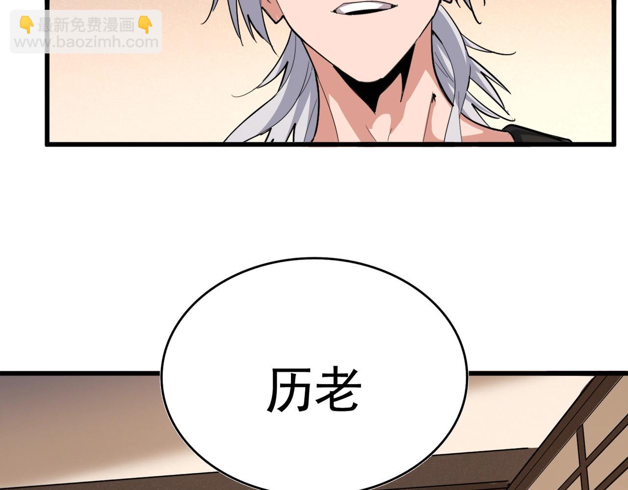 魔皇大管家 - 第507話 人馬齊備(1/3) - 5