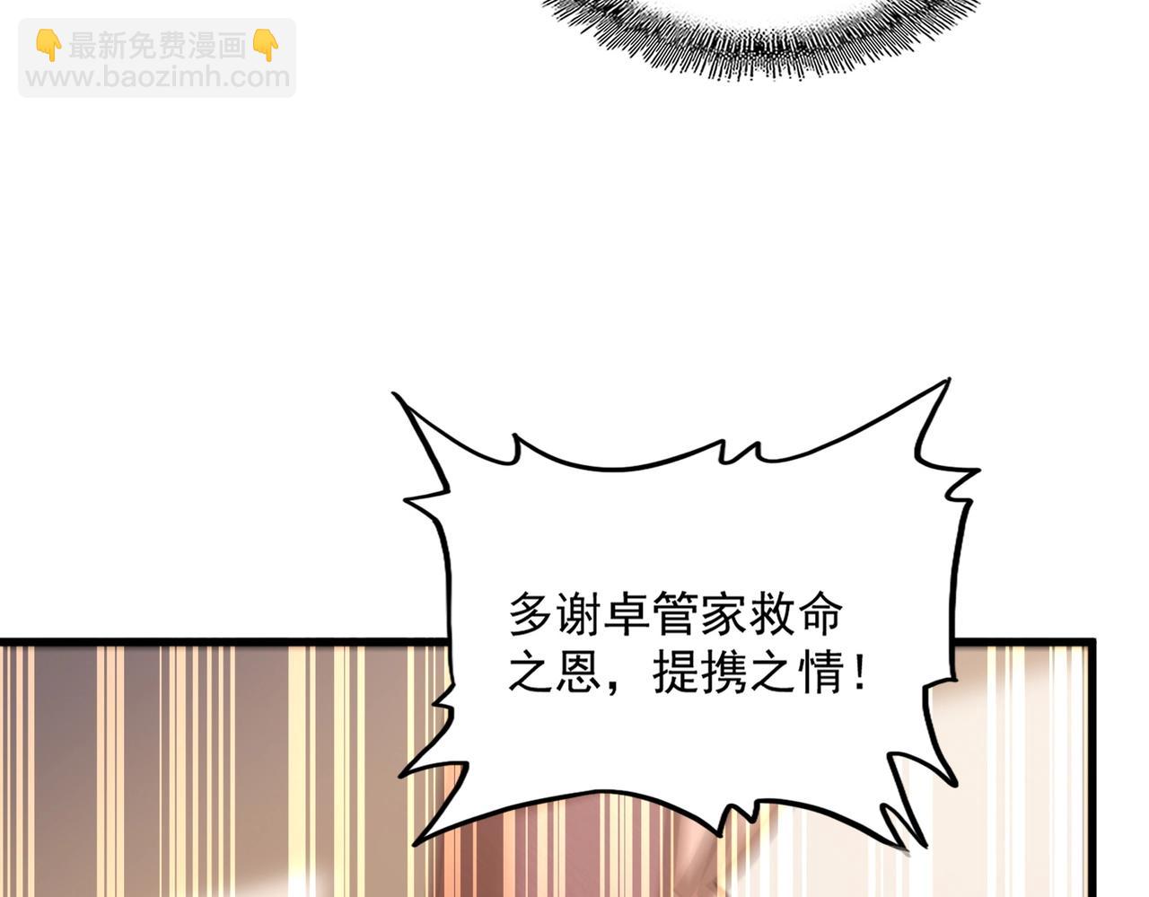 魔皇大管家 - 第507話 人馬齊備(1/3) - 3