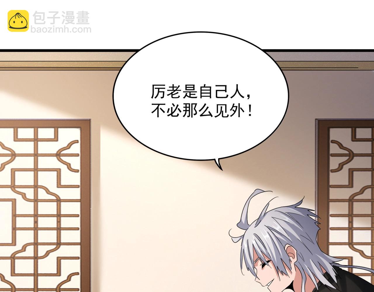 魔皇大管家 - 第507話 人馬齊備(1/3) - 6