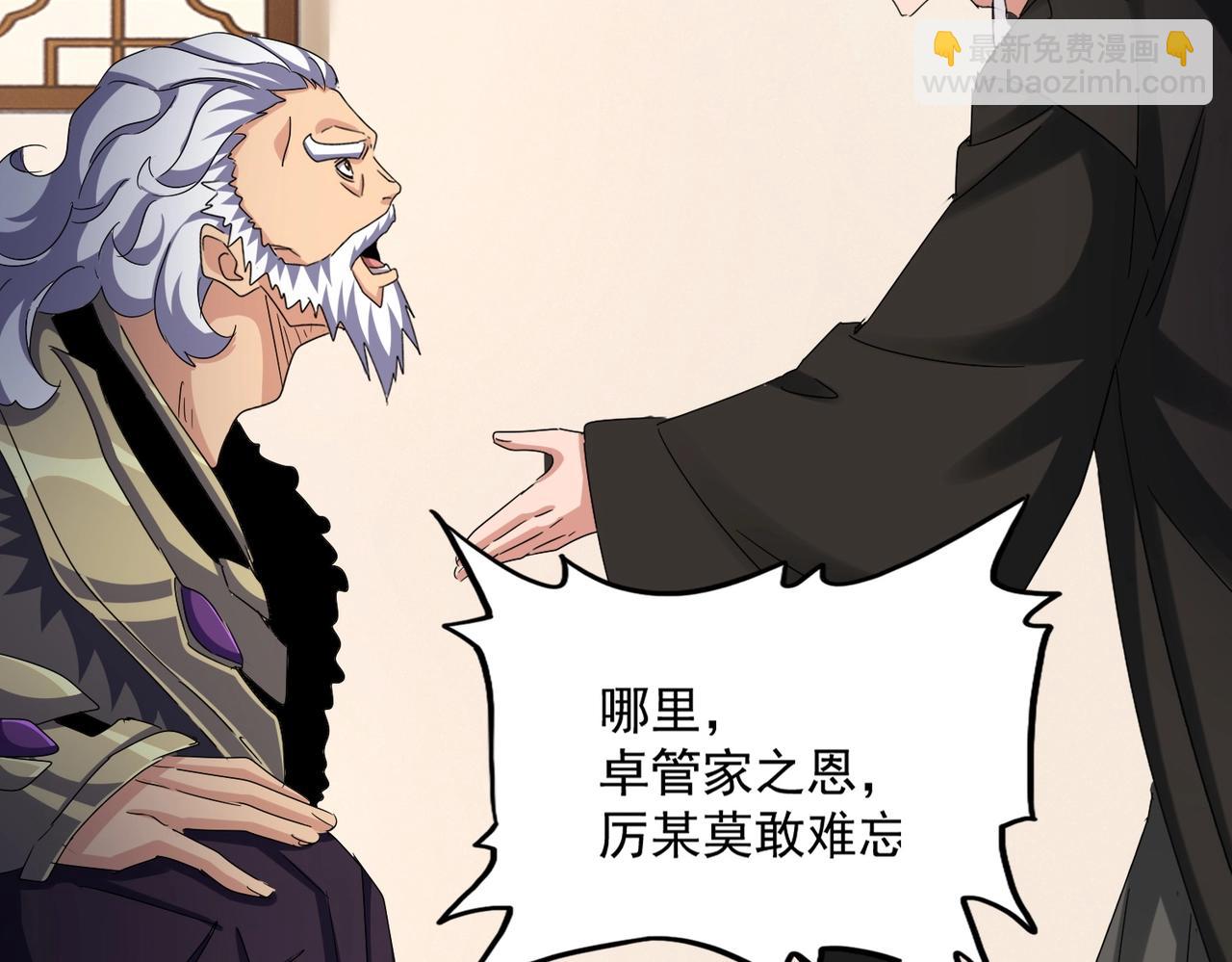 魔皇大管家 - 第507話 人馬齊備(1/3) - 7