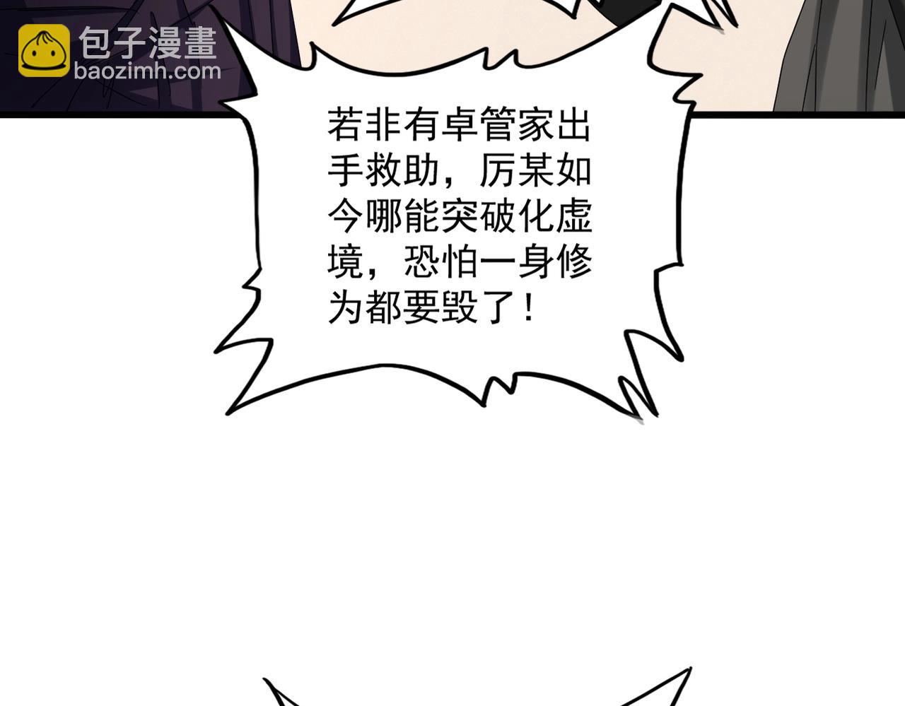 魔皇大管家 - 第507話 人馬齊備(1/3) - 8